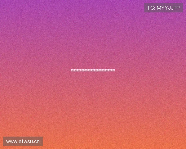 免费观看高质量在线直播平台推荐,让你随时随地享受精彩内容