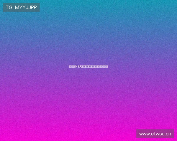 免费高清NBA直播尽在乐播视频,无广告流畅观看体验