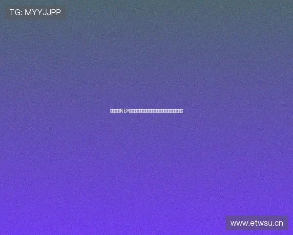 黑白体育NBA直播在线高清赛事全程免费观看精彩纷呈实时更新